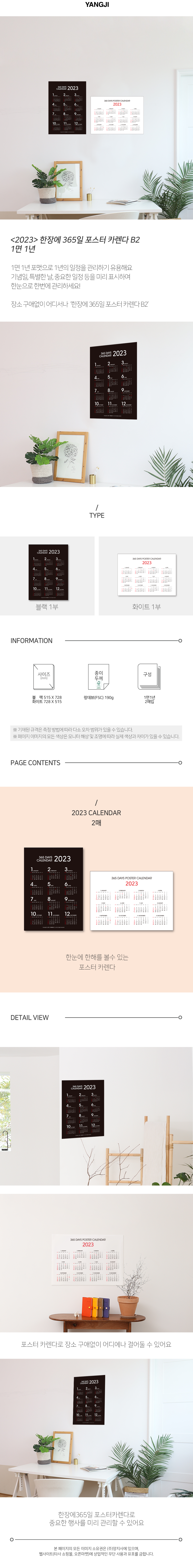 23_365daysPosterCalendarB2_1000.png