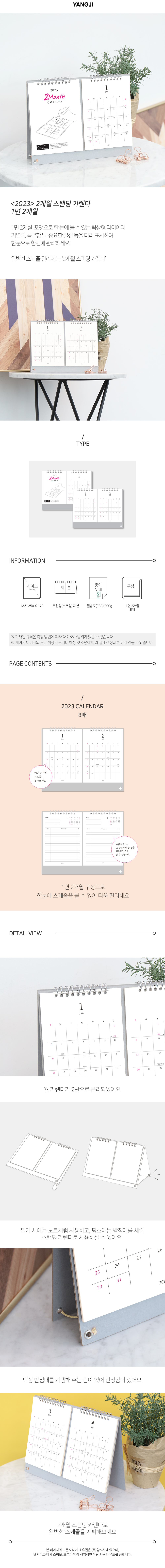 23_2MonthStandingCalendar_1000.png
