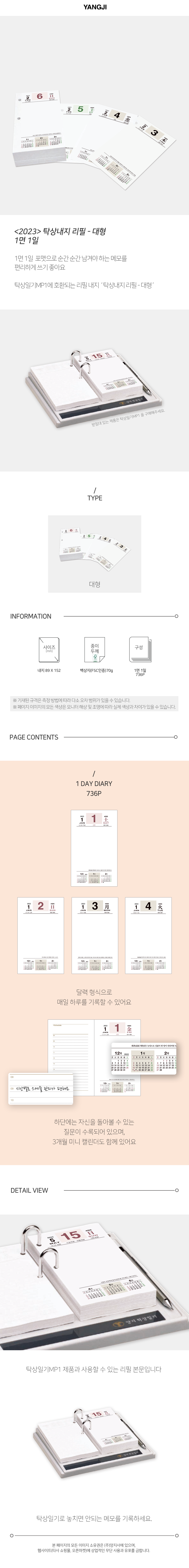 23_DeskDiaryRefill_L_1000.png
